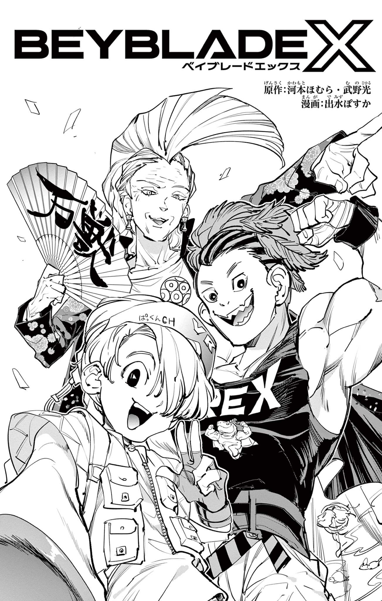 Read BEYBLADE X Chapter 11.1 [High Quality / Full] - Page 3 - nicomanga.com