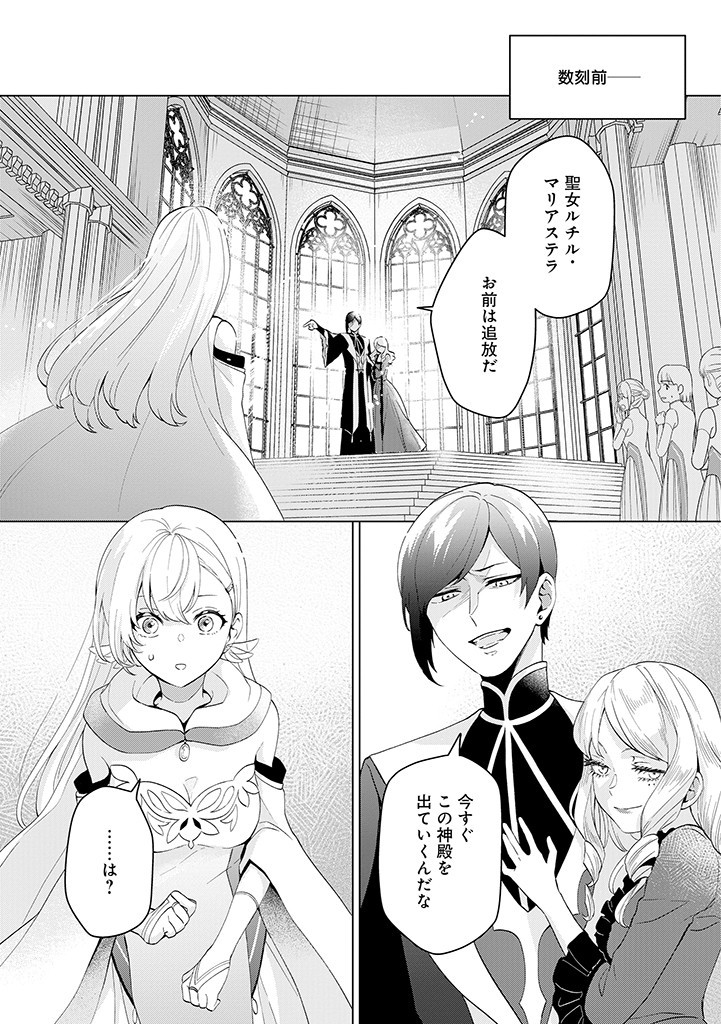 SEISHIN SEIJO: KONYAKU HAKISARETA TSUIHOU SEIJO DESU GA, OOKAMI OUJI NO NOROI WO TOITE DEKIAISARETEMASU - IMASARA KUNI NI MODORETTE IWARETE MO OSOI DESU! Chapter 1 page 4 - nihonkuni.com