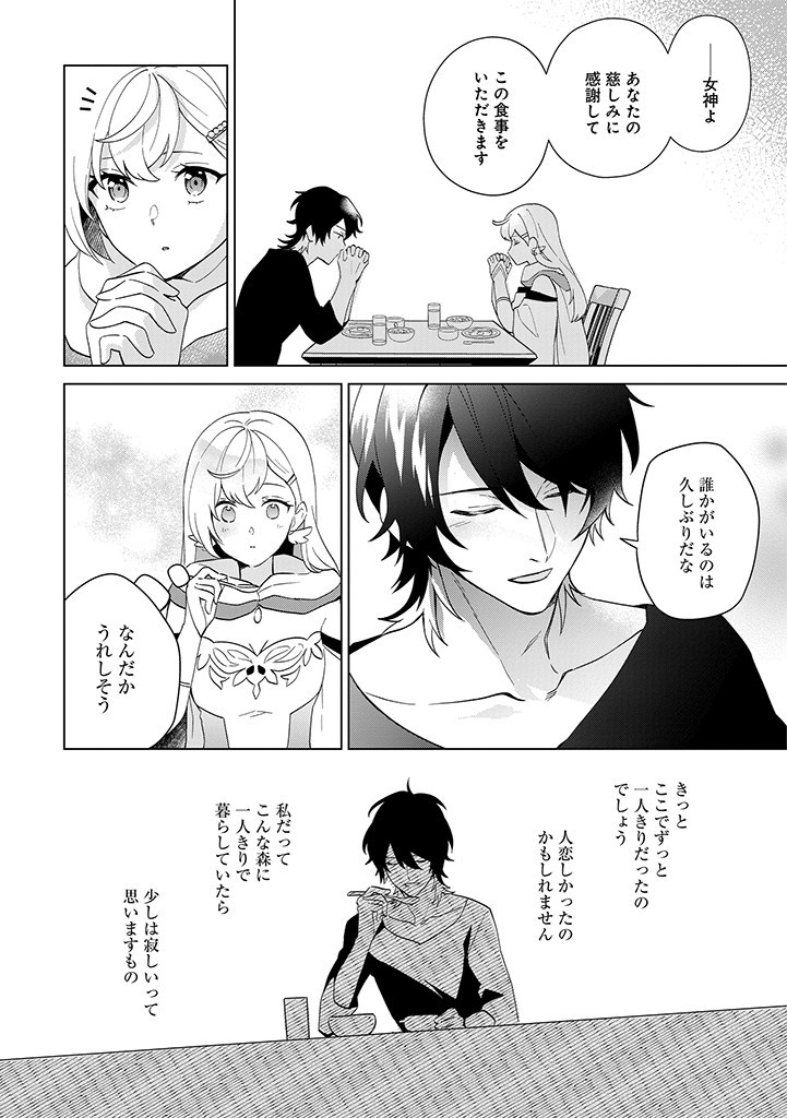 SEISHIN SEIJO: KONYAKU HAKISARETA TSUIHOU SEIJO DESU GA, OOKAMI OUJI NO NOROI WO TOITE DEKIAISARETEMASU - IMASARA KUNI NI MODORETTE IWARETE MO OSOI DESU! Chapter 2 page 4 - nihonkuni.com