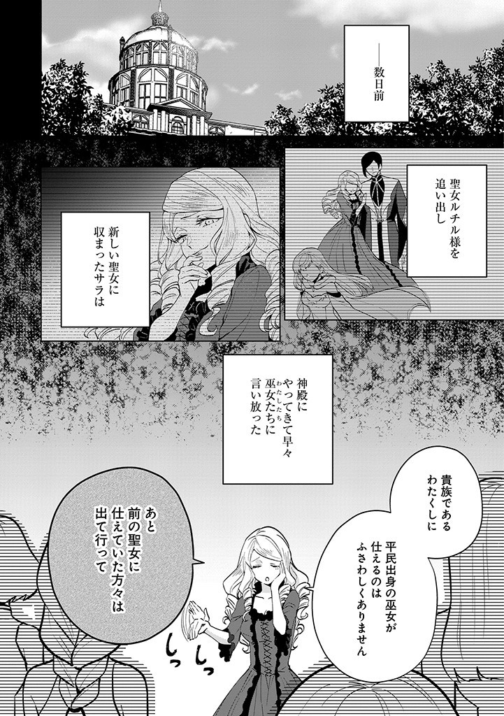 SEISHIN SEIJO: KONYAKU HAKISARETA TSUIHOU SEIJO DESU GA, OOKAMI OUJI NO NOROI WO TOITE DEKIAISARETEMASU - IMASARA KUNI NI MODORETTE IWARETE MO OSOI DESU! Chapter 3 page 4 - nihonkuni.com
