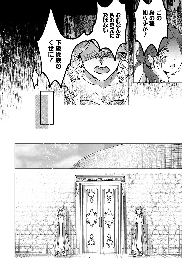 SEISHIN SEIJO: KONYAKU HAKISARETA TSUIHOU SEIJO DESU GA, OOKAMI OUJI NO NOROI WO TOITE DEKIAISARETEMASU - IMASARA KUNI NI MODORETTE IWARETE MO OSOI DESU! Chapter 6 page 4 - nihonkuni.com