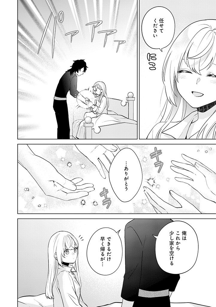SEISHIN SEIJO: KONYAKU HAKISARETA TSUIHOU SEIJO DESU GA, OOKAMI OUJI NO NOROI WO TOITE DEKIAISARETEMASU - IMASARA KUNI NI MODORETTE IWARETE MO OSOI DESU! Chapter 7 page 4 - nihonkuni.com