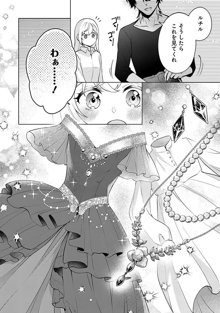 SEISHIN SEIJO: KONYAKU HAKISARETA TSUIHOU SEIJO DESU GA, OOKAMI OUJI NO NOROI WO TOITE DEKIAISARETEMASU - IMASARA KUNI NI MODORETTE IWARETE MO OSOI DESU! Chapter 8 page 4 - nihonkuni.com
