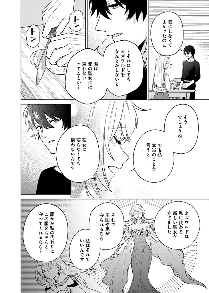 SEISHIN SEIJO: KONYAKU HAKISARETA TSUIHOU SEIJO DESU GA, OOKAMI OUJI NO NOROI WO TOITE DEKIAISARETEMASU - IMASARA KUNI NI MODORETTE IWARETE MO OSOI DESU! Chapter 9 page 4 - nihonkuni.com