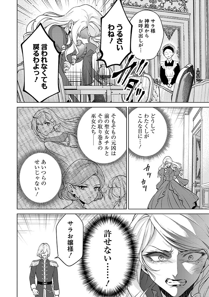 SEISHIN SEIJO: KONYAKU HAKISARETA TSUIHOU SEIJO DESU GA, OOKAMI OUJI NO NOROI WO TOITE DEKIAISARETEMASU - IMASARA KUNI NI MODORETTE IWARETE MO OSOI DESU! Chapter 10 page 4 - nihonkuni.com