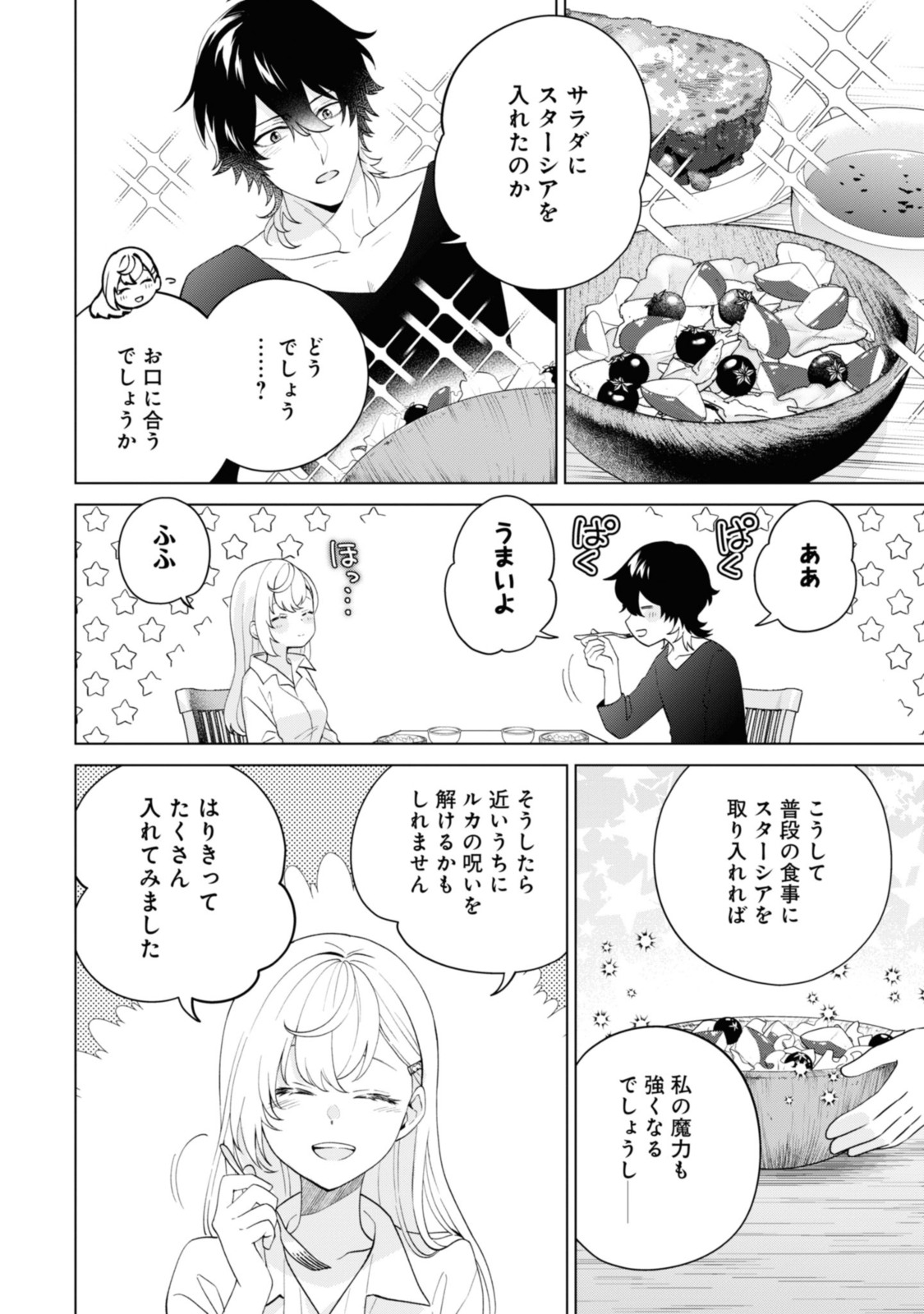SEISHIN SEIJO: KONYAKU HAKISARETA TSUIHOU SEIJO DESU GA, OOKAMI OUJI NO NOROI WO TOITE DEKIAISARETEMASU - IMASARA KUNI NI MODORETTE IWARETE MO OSOI DESU! Chapter 4.1 page 4 - nihonkuni.com