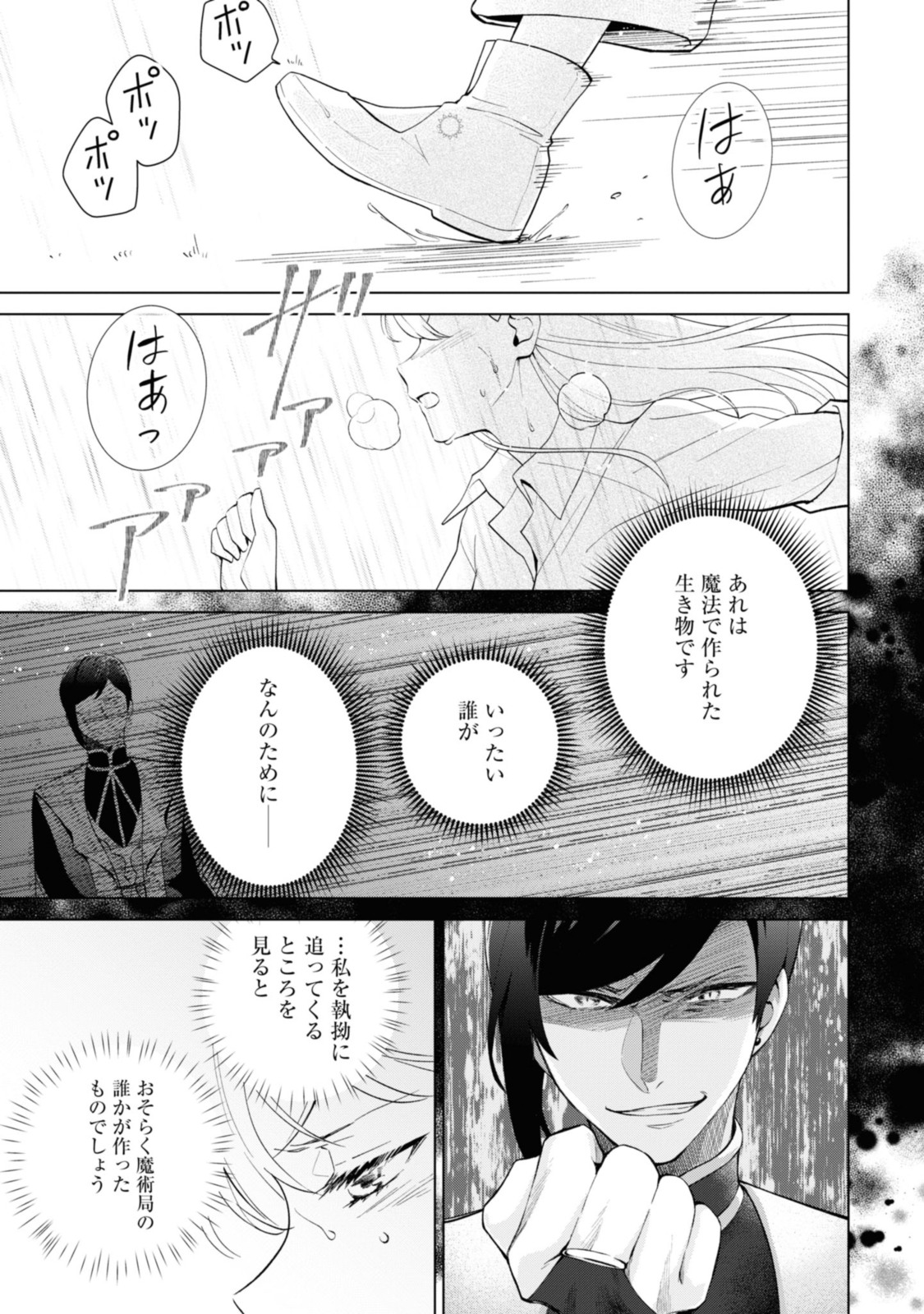 SEISHIN SEIJO: KONYAKU HAKISARETA TSUIHOU SEIJO DESU GA, OOKAMI OUJI NO NOROI WO TOITE DEKIAISARETEMASU - IMASARA KUNI NI MODORETTE IWARETE MO OSOI DESU! Chapter 4.2 page 4 - nihonkuni.com
