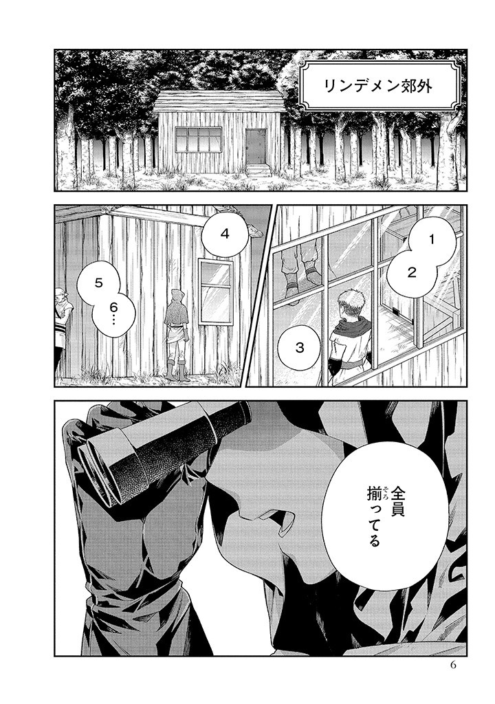 MUJIKAKU NA TENSAI SHOUJO WA KIZUKANAI Chapter 1.1 - Page 4
