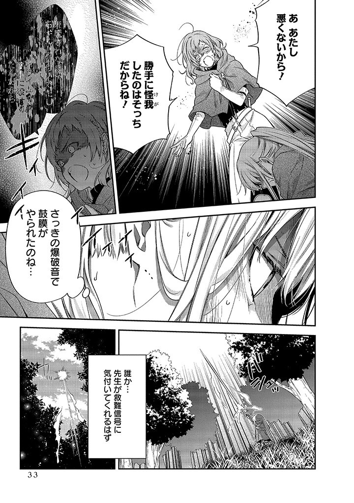 MUJIKAKU NA TENSAI SHOUJO WA KIZUKANAI Chapter 1.2 - Page 4