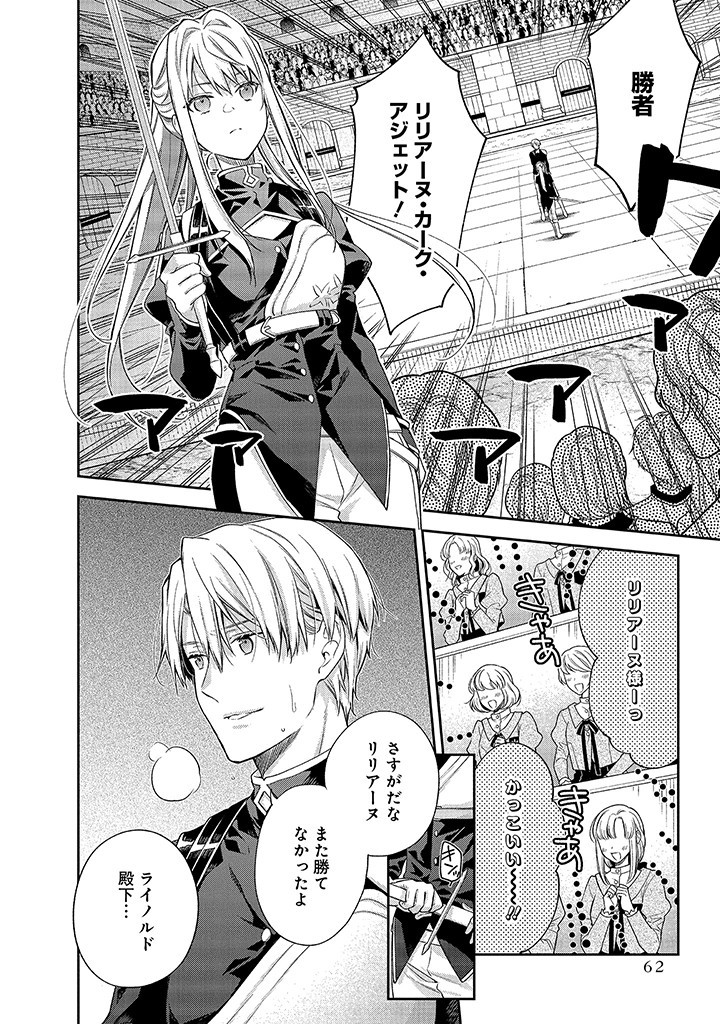 MUJIKAKU NA TENSAI SHOUJO WA KIZUKANAI Chapter 2.1 - Page 4