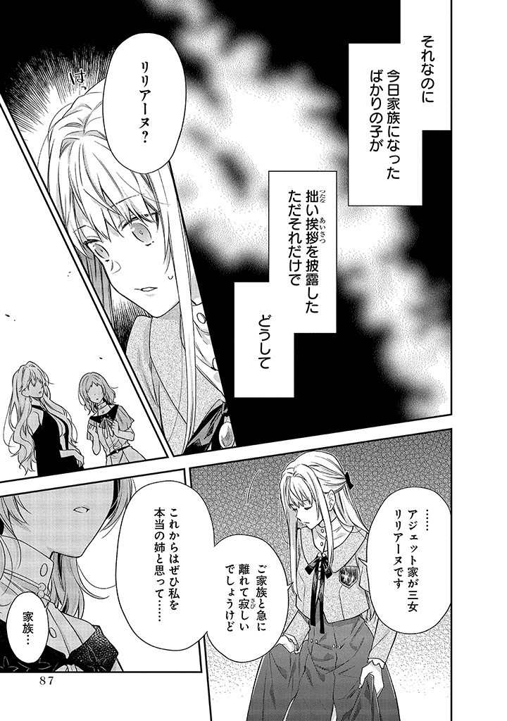 MUJIKAKU NA TENSAI SHOUJO WA KIZUKANAI Chapter 2.2 - Page 4
