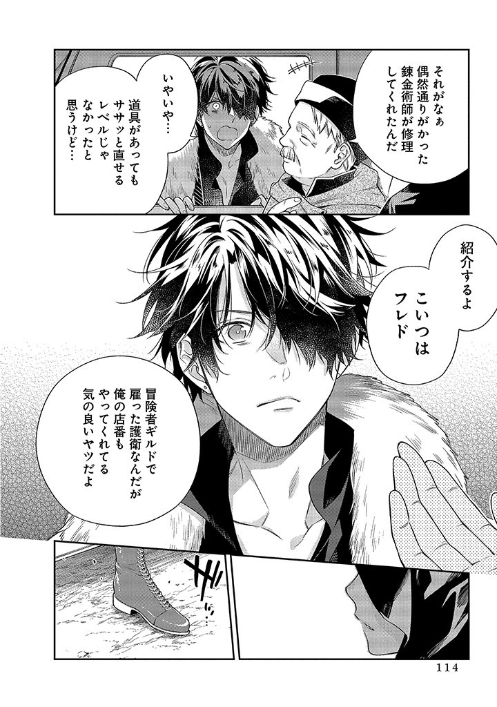 MUJIKAKU NA TENSAI SHOUJO WA KIZUKANAI Chapter 3.1 - Page 4