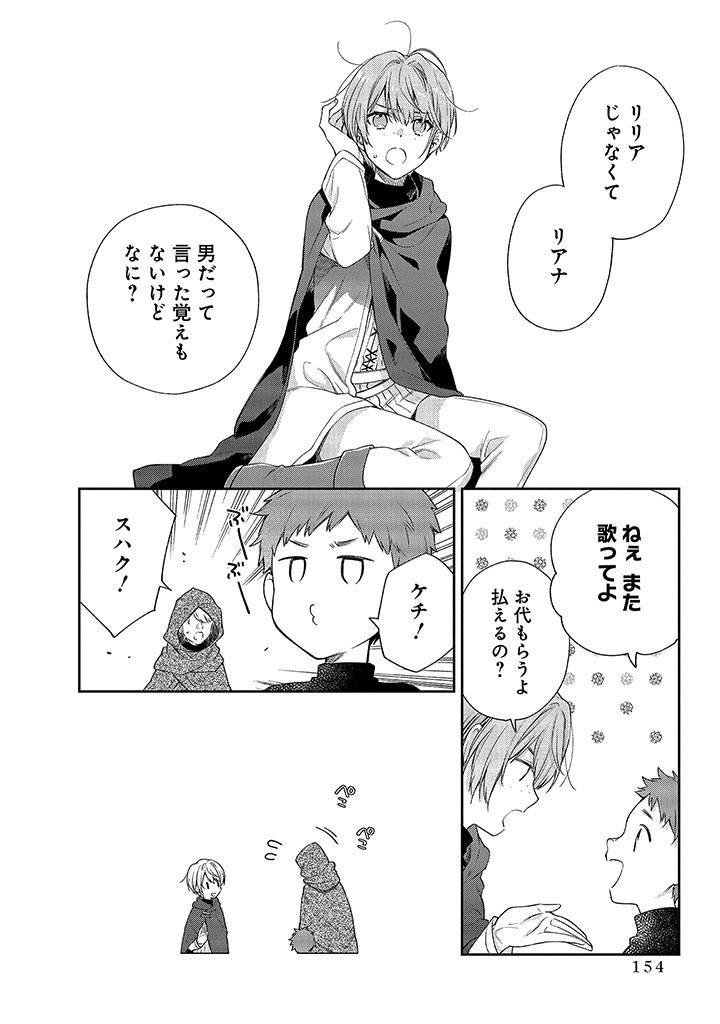 MUJIKAKU NA TENSAI SHOUJO WA KIZUKANAI Chapter 4.1 - Page 4