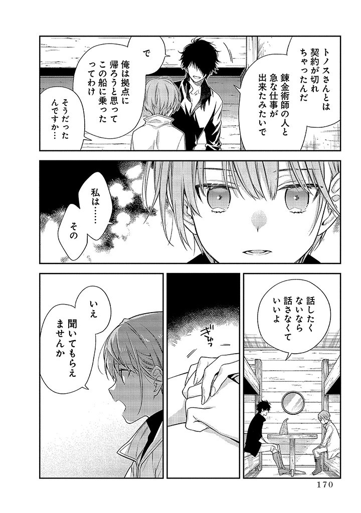 MUJIKAKU NA TENSAI SHOUJO WA KIZUKANAI Chapter 4.2 - Page 4
