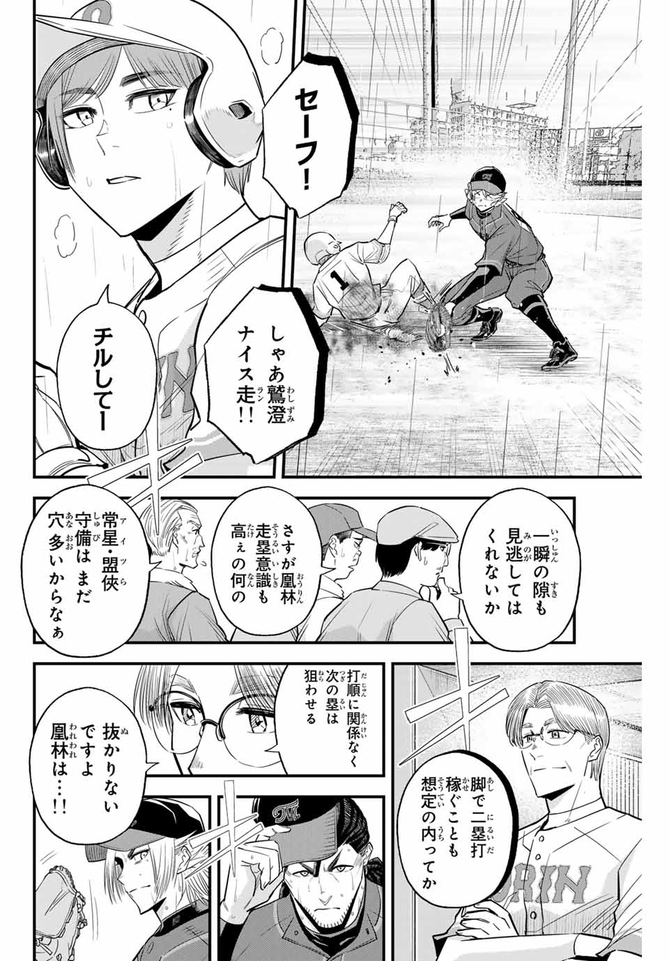 Read IRREGULARS Chapter 123 [High Quality / Full] - Page 4 - nicomanga.com