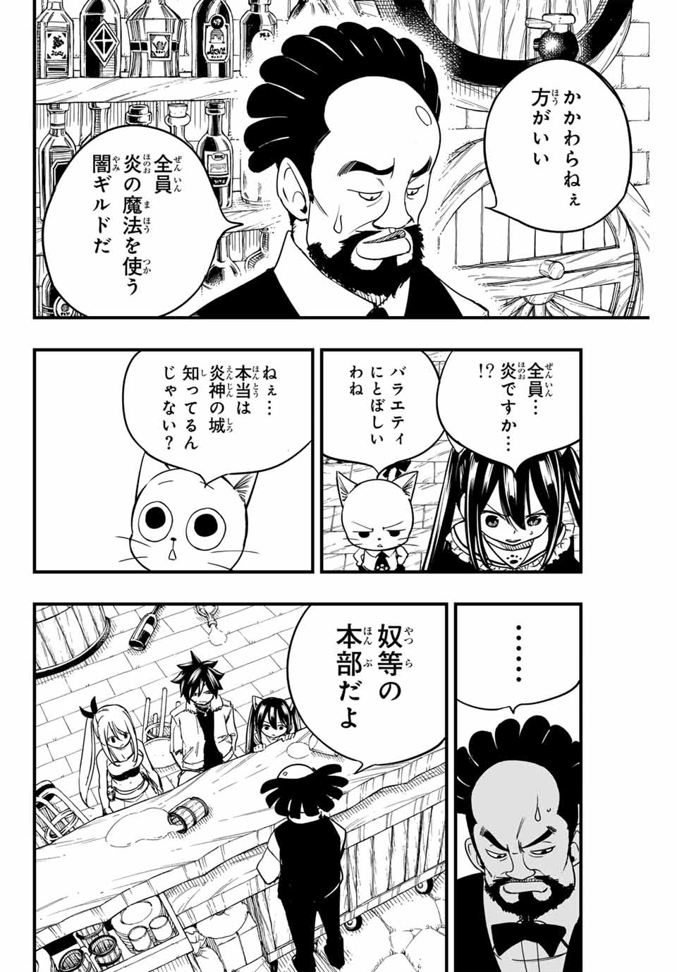 FAIRY TAIL: 100 YEARS QUEST - RAW Chapter 157 page 4 - nihonkuni.com
