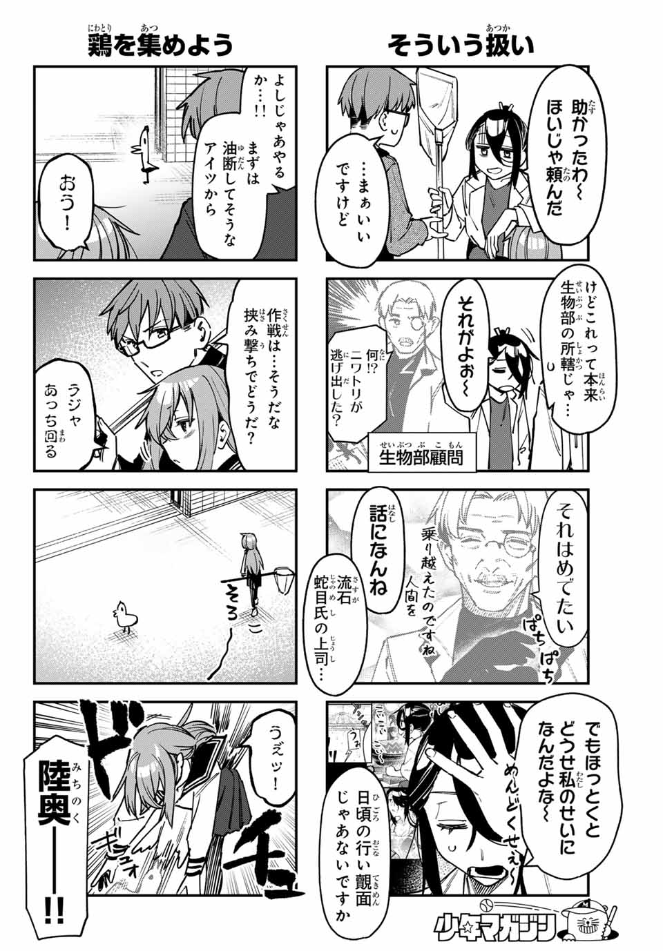 SEITOKAI NI MO ANA WA ARU! Chapter 88 - Page 4
