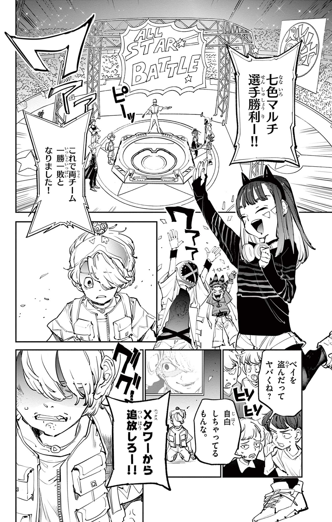 Read BEYBLADE X Chapter 11.1 [High Quality / Full] - Page 4 - nicomanga.com