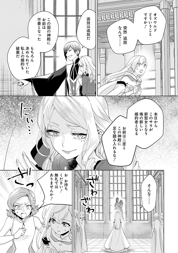 SEISHIN SEIJO: KONYAKU HAKISARETA TSUIHOU SEIJO DESU GA, OOKAMI OUJI NO NOROI WO TOITE DEKIAISARETEMASU - IMASARA KUNI NI MODORETTE IWARETE MO OSOI DESU! Chapter 1 page 5 - nihonkuni.com