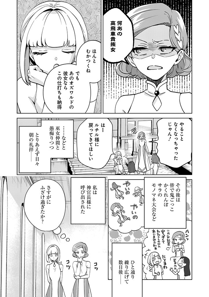 SEISHIN SEIJO: KONYAKU HAKISARETA TSUIHOU SEIJO DESU GA, OOKAMI OUJI NO NOROI WO TOITE DEKIAISARETEMASU - IMASARA KUNI NI MODORETTE IWARETE MO OSOI DESU! Chapter 3 page 5 - nihonkuni.com