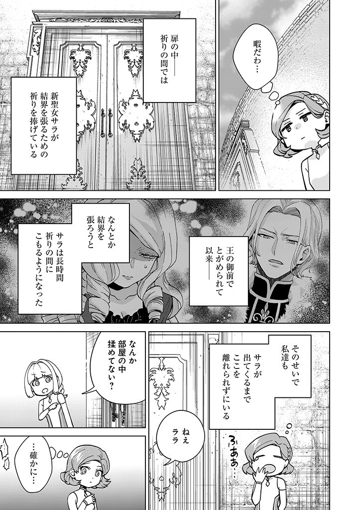 SEISHIN SEIJO: KONYAKU HAKISARETA TSUIHOU SEIJO DESU GA, OOKAMI OUJI NO NOROI WO TOITE DEKIAISARETEMASU - IMASARA KUNI NI MODORETTE IWARETE MO OSOI DESU! Chapter 6 page 5 - nihonkuni.com