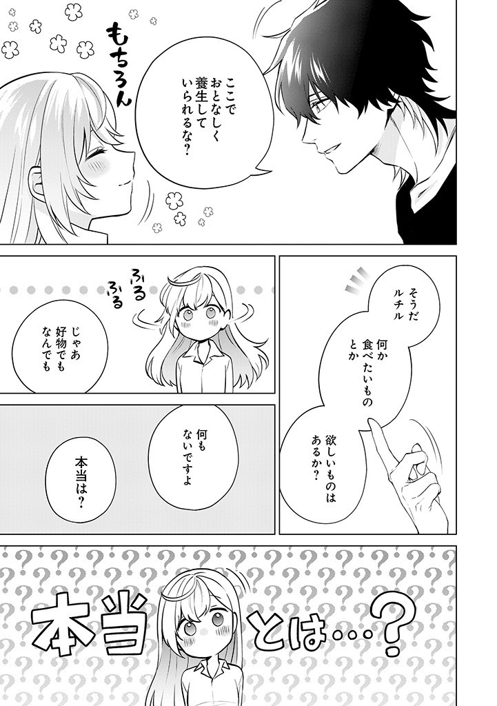 SEISHIN SEIJO: KONYAKU HAKISARETA TSUIHOU SEIJO DESU GA, OOKAMI OUJI NO NOROI WO TOITE DEKIAISARETEMASU - IMASARA KUNI NI MODORETTE IWARETE MO OSOI DESU! Chapter 7 page 5 - nihonkuni.com