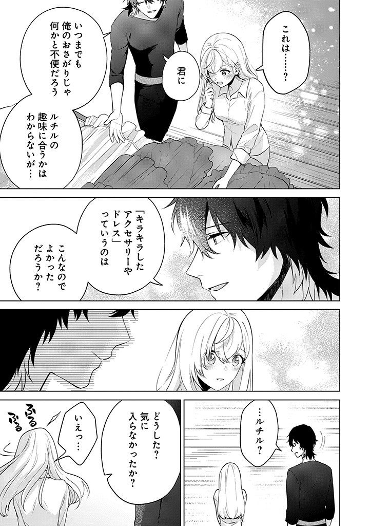 SEISHIN SEIJO: KONYAKU HAKISARETA TSUIHOU SEIJO DESU GA, OOKAMI OUJI NO NOROI WO TOITE DEKIAISARETEMASU - IMASARA KUNI NI MODORETTE IWARETE MO OSOI DESU! Chapter 8 page 5 - nihonkuni.com
