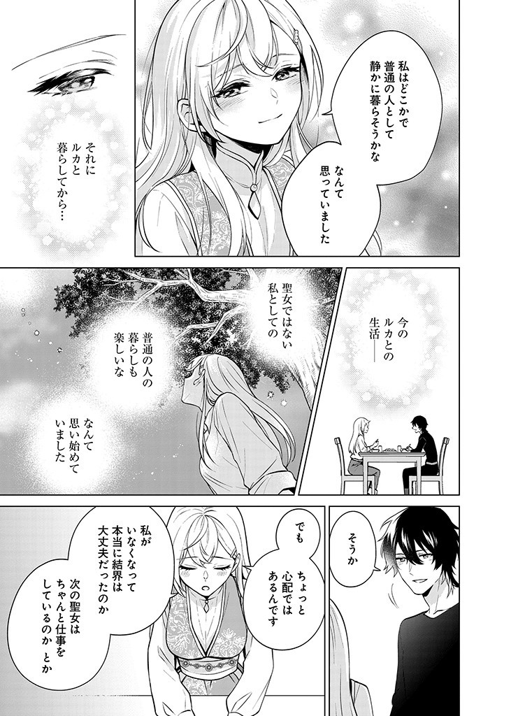 SEISHIN SEIJO: KONYAKU HAKISARETA TSUIHOU SEIJO DESU GA, OOKAMI OUJI NO NOROI WO TOITE DEKIAISARETEMASU - IMASARA KUNI NI MODORETTE IWARETE MO OSOI DESU! Chapter 9 page 5 - nihonkuni.com