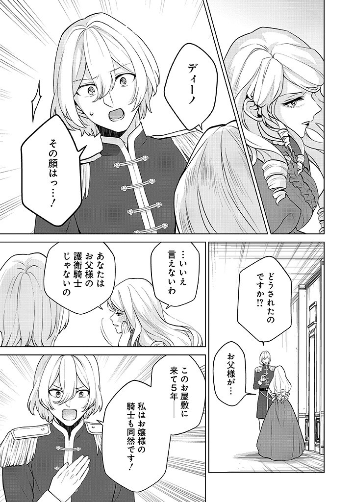 SEISHIN SEIJO: KONYAKU HAKISARETA TSUIHOU SEIJO DESU GA, OOKAMI OUJI NO NOROI WO TOITE DEKIAISARETEMASU - IMASARA KUNI NI MODORETTE IWARETE MO OSOI DESU! Chapter 10 page 5 - nihonkuni.com