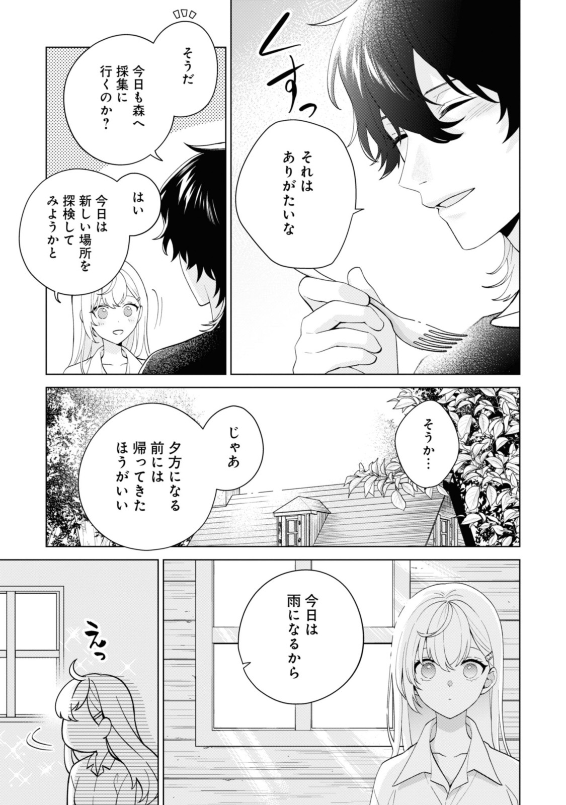 SEISHIN SEIJO: KONYAKU HAKISARETA TSUIHOU SEIJO DESU GA, OOKAMI OUJI NO NOROI WO TOITE DEKIAISARETEMASU - IMASARA KUNI NI MODORETTE IWARETE MO OSOI DESU! Chapter 4.1 page 5 - nihonkuni.com