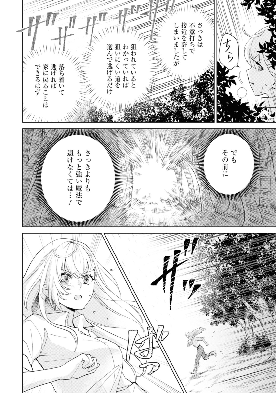 SEISHIN SEIJO: KONYAKU HAKISARETA TSUIHOU SEIJO DESU GA, OOKAMI OUJI NO NOROI WO TOITE DEKIAISARETEMASU - IMASARA KUNI NI MODORETTE IWARETE MO OSOI DESU! Chapter 4.2 page 5 - nihonkuni.com