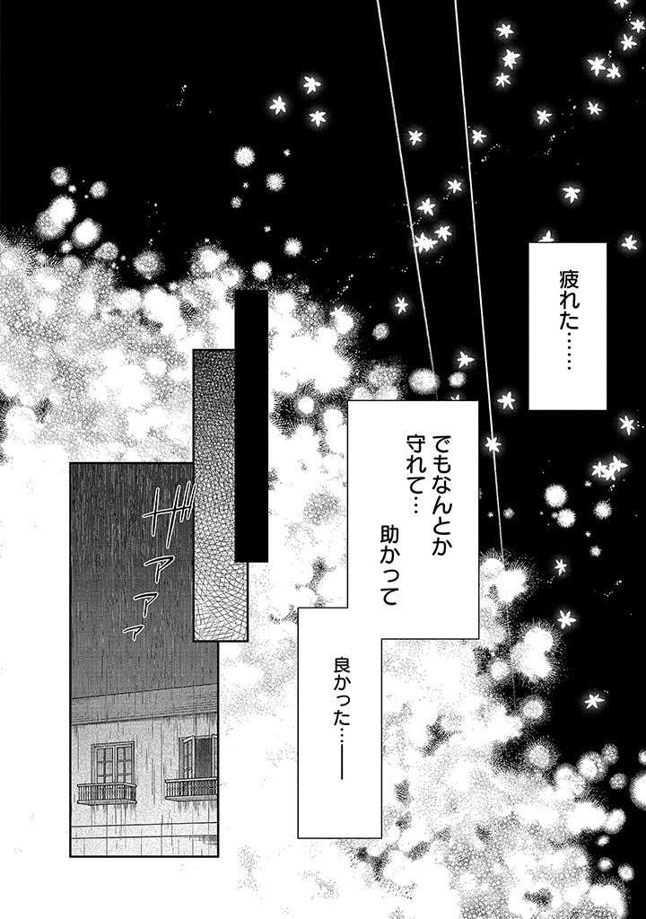 MUJIKAKU NA TENSAI SHOUJO WA KIZUKANAI Chapter 1.2 - Page 5