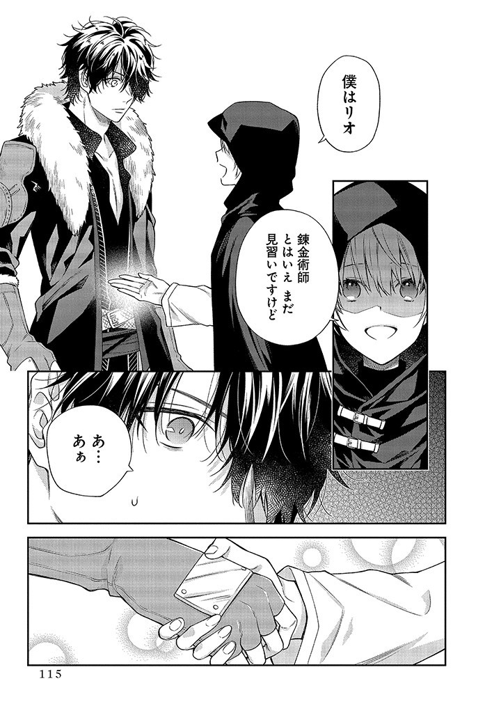 MUJIKAKU NA TENSAI SHOUJO WA KIZUKANAI Chapter 3.1 - Page 5