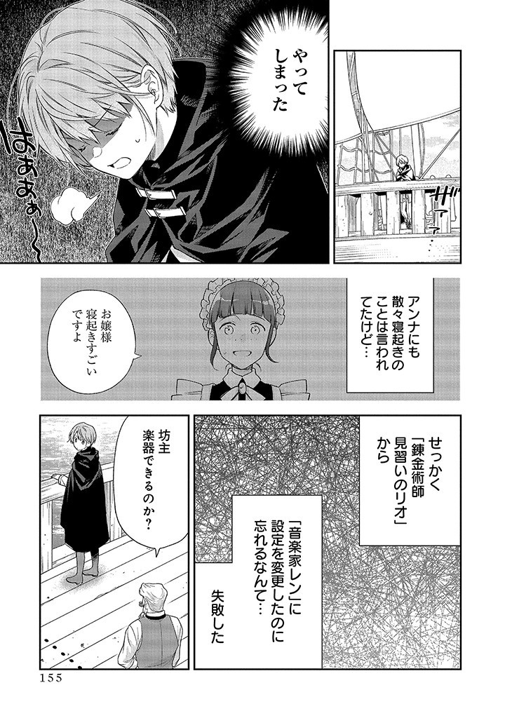 MUJIKAKU NA TENSAI SHOUJO WA KIZUKANAI Chapter 4.1 - Page 5