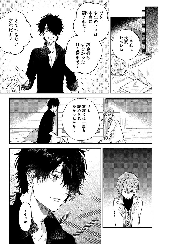 MUJIKAKU NA TENSAI SHOUJO WA KIZUKANAI Chapter 4.2 - Page 5