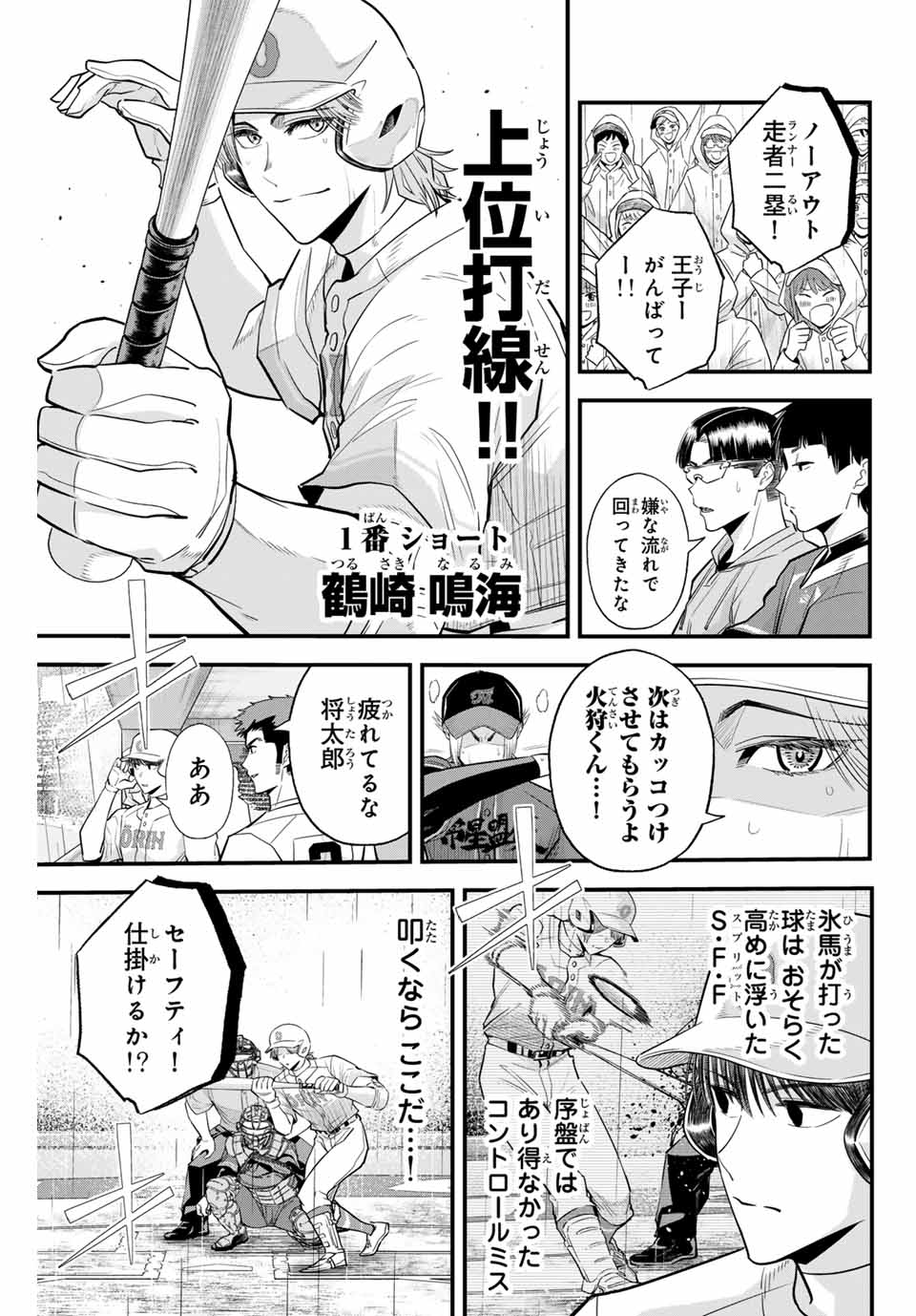 Read IRREGULARS Chapter 123 [High Quality / Full] - Page 5 - nicomanga.com