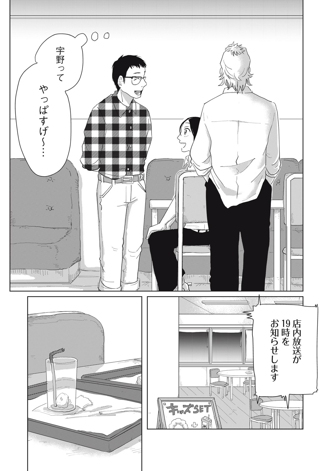 KIMI TO UCHUU WO ARUKU TAME NI Chapter 5.2 page 5 - nihonkuni.com