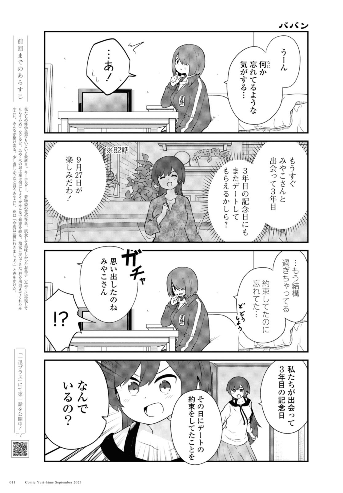 WATASHI NI TENSHI GA MAIORITA! - RAW Chapter 108.1 page 5 - nihonkuni.com