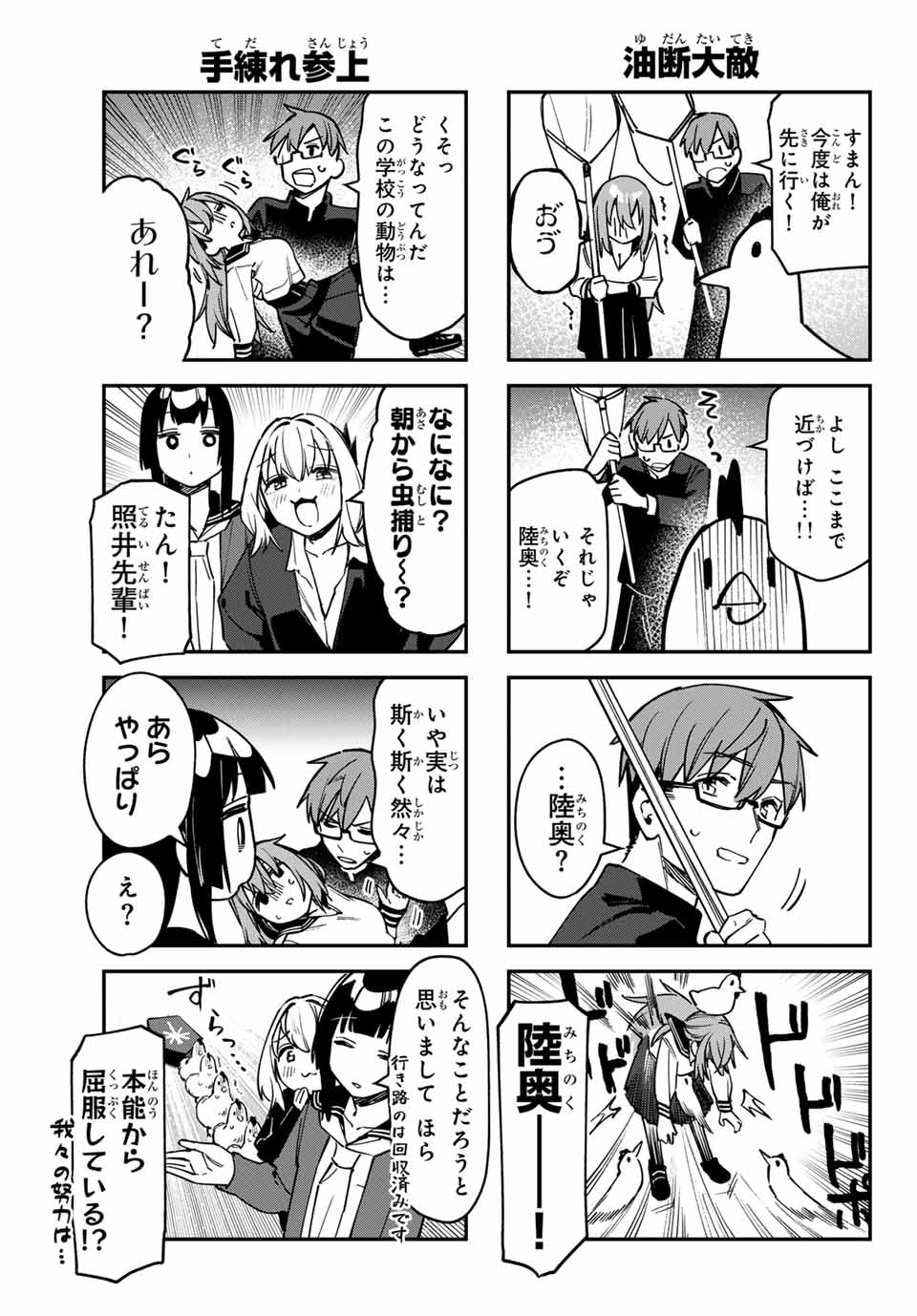 SEITOKAI NI MO ANA WA ARU! Chapter 88 - Page 5