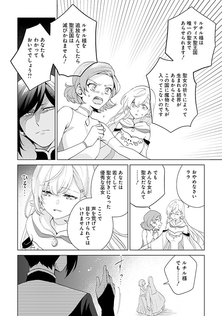 SEISHIN SEIJO: KONYAKU HAKISARETA TSUIHOU SEIJO DESU GA, OOKAMI OUJI NO NOROI WO TOITE DEKIAISARETEMASU - IMASARA KUNI NI MODORETTE IWARETE MO OSOI DESU! Chapter 1 page 6 - nihonkuni.com
