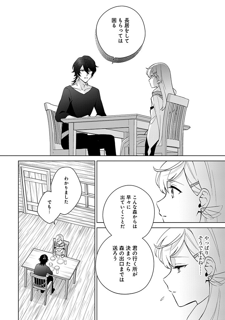 SEISHIN SEIJO: KONYAKU HAKISARETA TSUIHOU SEIJO DESU GA, OOKAMI OUJI NO NOROI WO TOITE DEKIAISARETEMASU - IMASARA KUNI NI MODORETTE IWARETE MO OSOI DESU! Chapter 2 page 6 - nihonkuni.com