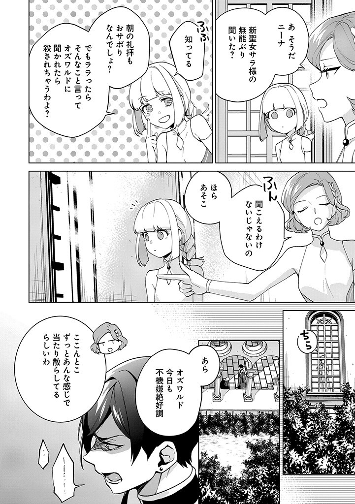 SEISHIN SEIJO: KONYAKU HAKISARETA TSUIHOU SEIJO DESU GA, OOKAMI OUJI NO NOROI WO TOITE DEKIAISARETEMASU - IMASARA KUNI NI MODORETTE IWARETE MO OSOI DESU! Chapter 3 page 6 - nihonkuni.com