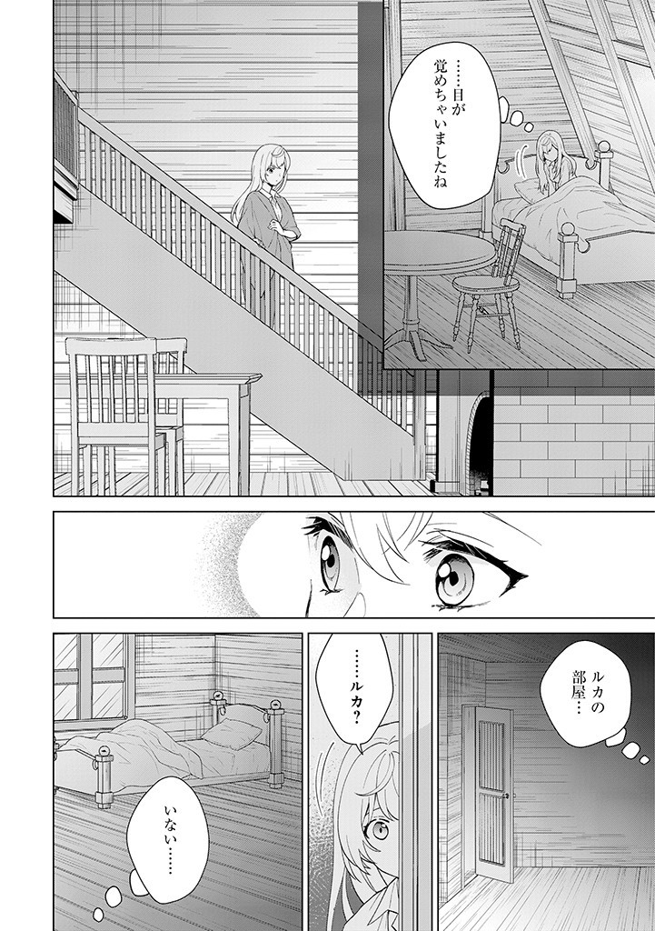 SEISHIN SEIJO: KONYAKU HAKISARETA TSUIHOU SEIJO DESU GA, OOKAMI OUJI NO NOROI WO TOITE DEKIAISARETEMASU - IMASARA KUNI NI MODORETTE IWARETE MO OSOI DESU! Chapter 5 page 6 - nihonkuni.com
