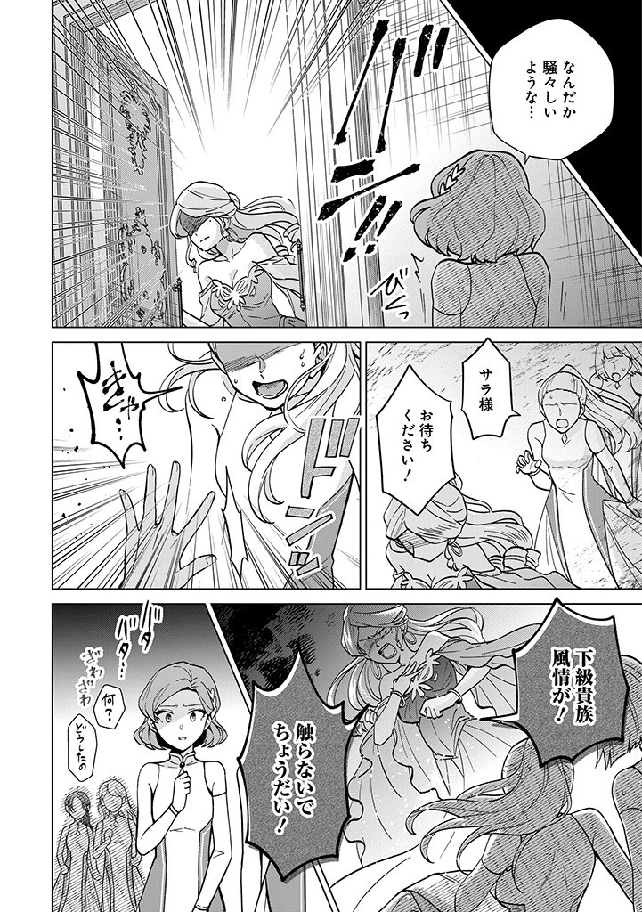 SEISHIN SEIJO: KONYAKU HAKISARETA TSUIHOU SEIJO DESU GA, OOKAMI OUJI NO NOROI WO TOITE DEKIAISARETEMASU - IMASARA KUNI NI MODORETTE IWARETE MO OSOI DESU! Chapter 6 page 6 - nihonkuni.com