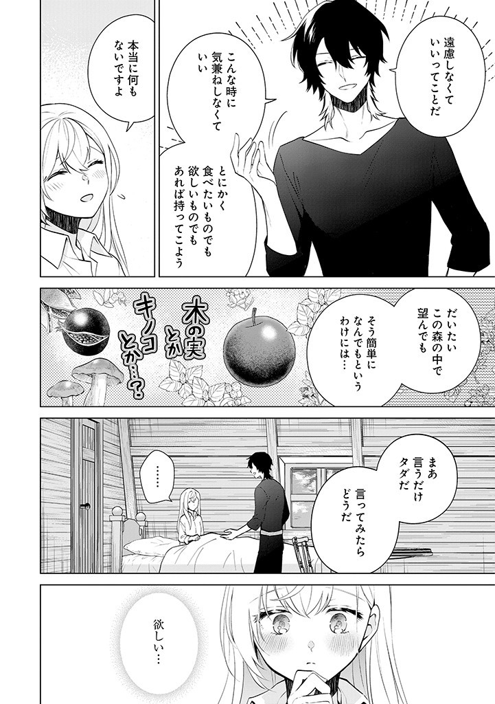 SEISHIN SEIJO: KONYAKU HAKISARETA TSUIHOU SEIJO DESU GA, OOKAMI OUJI NO NOROI WO TOITE DEKIAISARETEMASU - IMASARA KUNI NI MODORETTE IWARETE MO OSOI DESU! Chapter 7 page 6 - nihonkuni.com