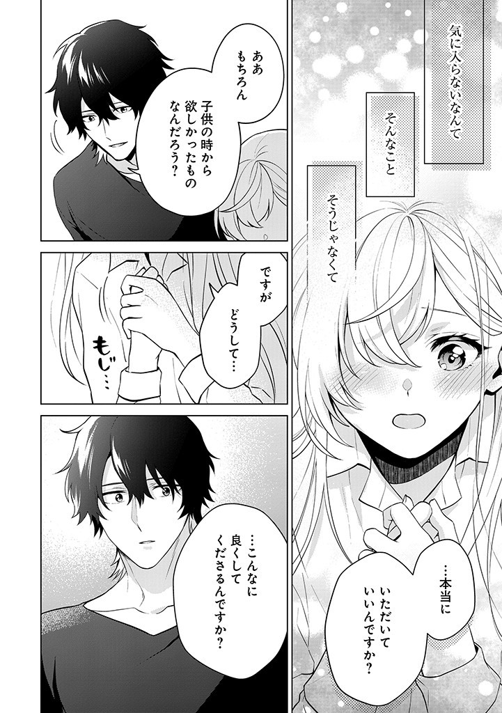 SEISHIN SEIJO: KONYAKU HAKISARETA TSUIHOU SEIJO DESU GA, OOKAMI OUJI NO NOROI WO TOITE DEKIAISARETEMASU - IMASARA KUNI NI MODORETTE IWARETE MO OSOI DESU! Chapter 8 page 6 - nihonkuni.com