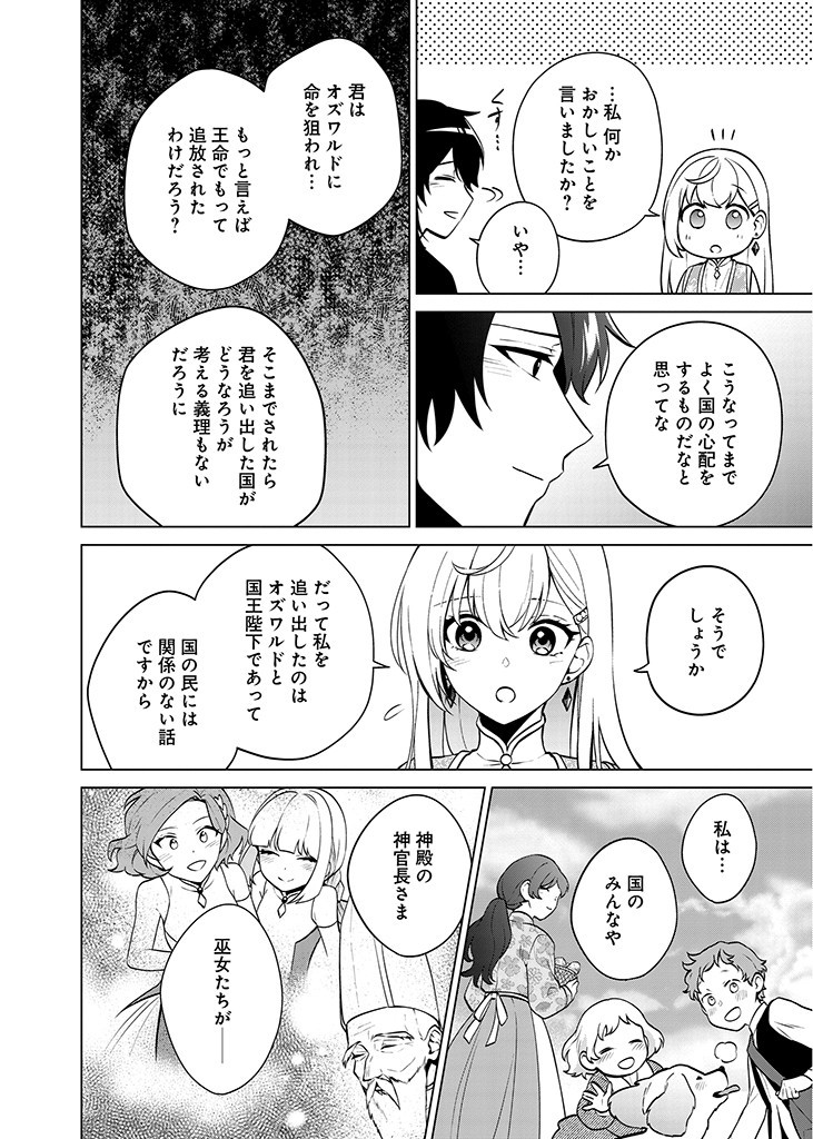 SEISHIN SEIJO: KONYAKU HAKISARETA TSUIHOU SEIJO DESU GA, OOKAMI OUJI NO NOROI WO TOITE DEKIAISARETEMASU - IMASARA KUNI NI MODORETTE IWARETE MO OSOI DESU! Chapter 9 page 6 - nihonkuni.com