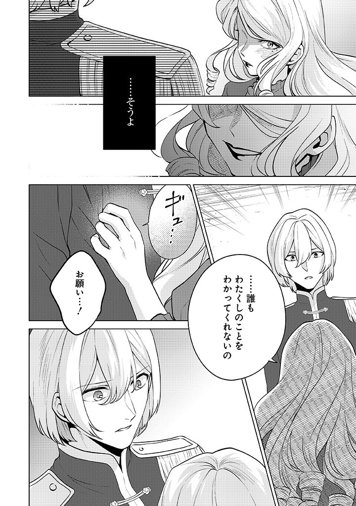 SEISHIN SEIJO: KONYAKU HAKISARETA TSUIHOU SEIJO DESU GA, OOKAMI OUJI NO NOROI WO TOITE DEKIAISARETEMASU - IMASARA KUNI NI MODORETTE IWARETE MO OSOI DESU! Chapter 10 page 6 - nihonkuni.com
