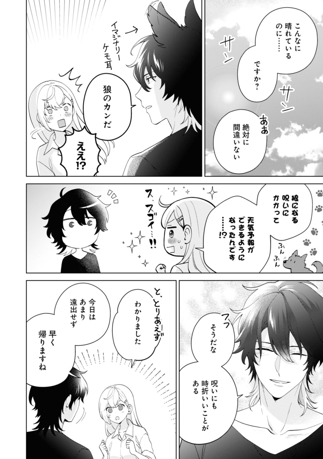 SEISHIN SEIJO: KONYAKU HAKISARETA TSUIHOU SEIJO DESU GA, OOKAMI OUJI NO NOROI WO TOITE DEKIAISARETEMASU - IMASARA KUNI NI MODORETTE IWARETE MO OSOI DESU! Chapter 4.1 page 6 - nihonkuni.com
