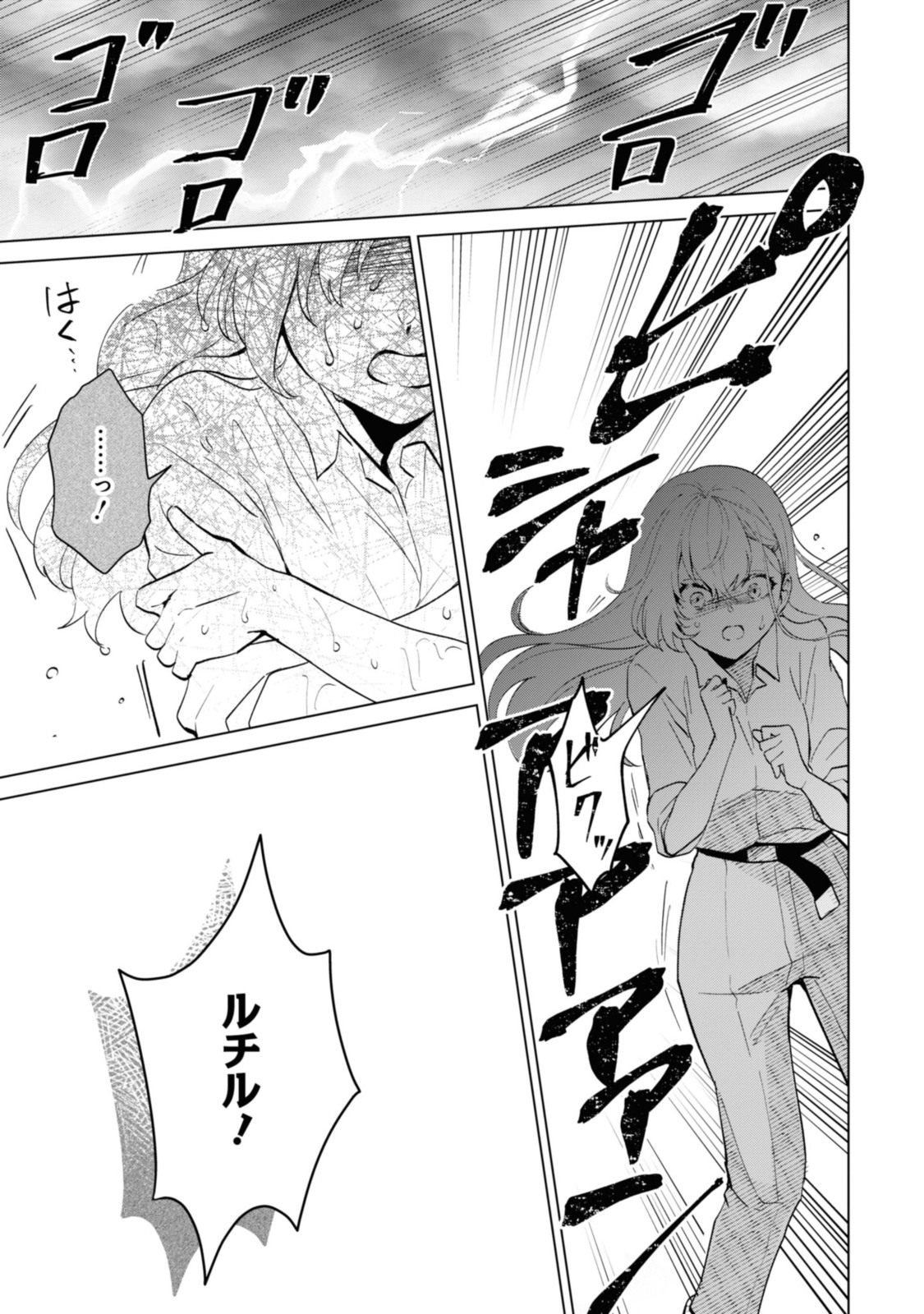 SEISHIN SEIJO: KONYAKU HAKISARETA TSUIHOU SEIJO DESU GA, OOKAMI OUJI NO NOROI WO TOITE DEKIAISARETEMASU - IMASARA KUNI NI MODORETTE IWARETE MO OSOI DESU! Chapter 4.2 page 6 - nihonkuni.com